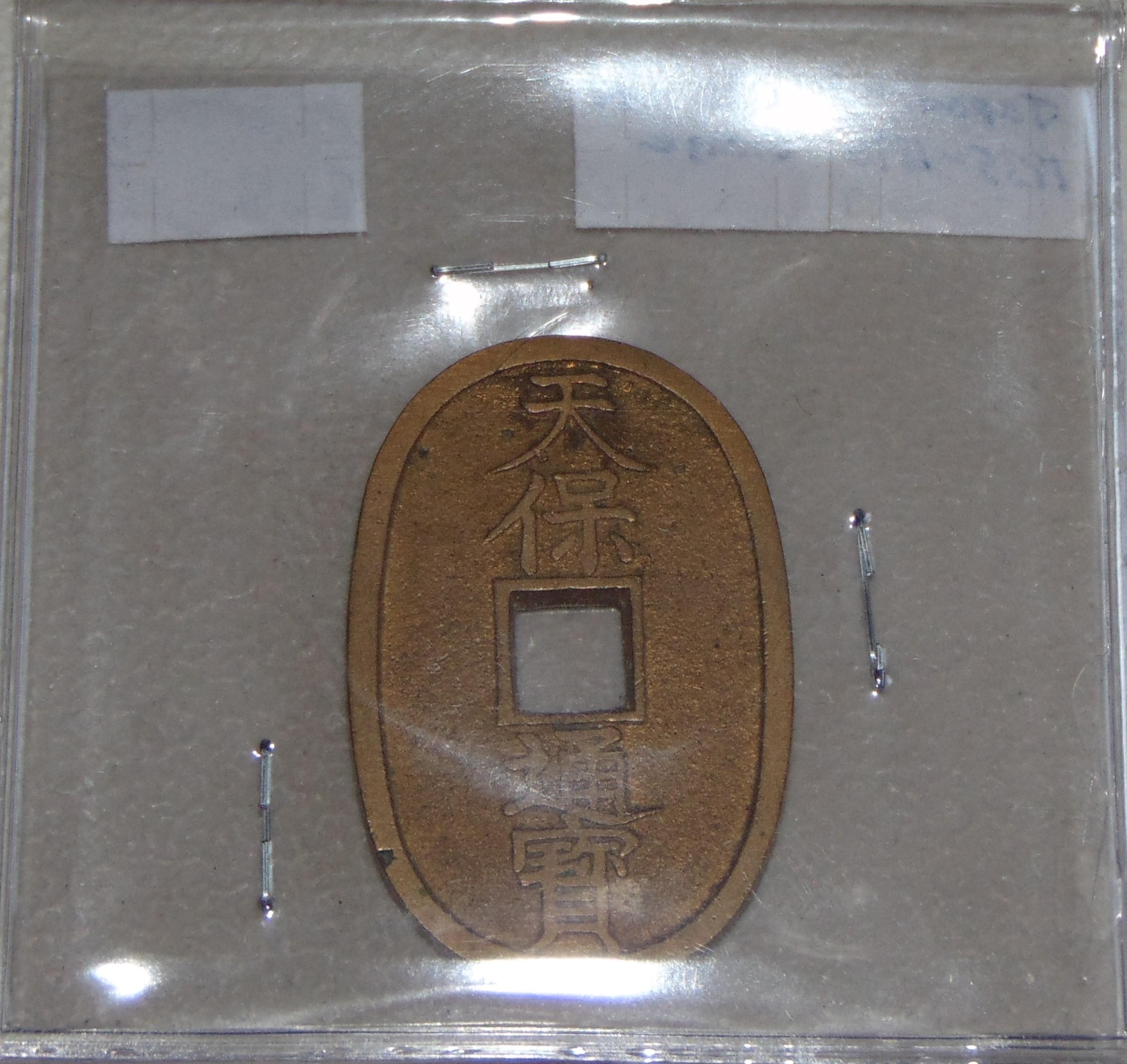 1835-1870 Japan 100 Mon Bronze (Shogun Era).